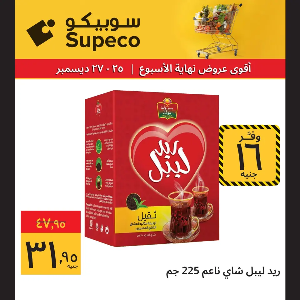 Supeco Egypt Offers from 25 to 27 December 2025 Weekend Deals - Page 6