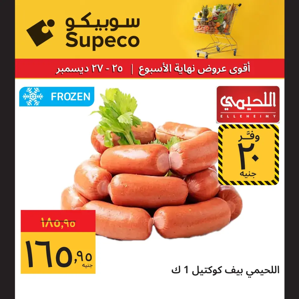 Supeco Egypt Offers from 25 to 27 December 2025 Weekend Deals - Page 3