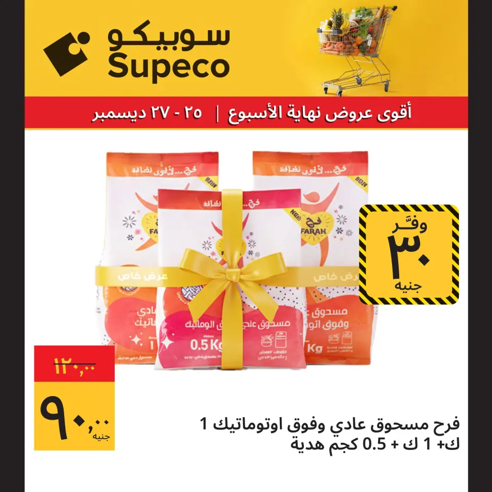 Supeco Egypt Offers from 25 to 27 December 2025 Weekend Deals - Page 9