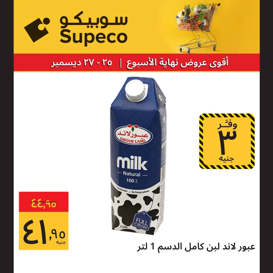 Supeco Egypt Offers from 25 to 27 December 2025 Weekend Deals - Page 5