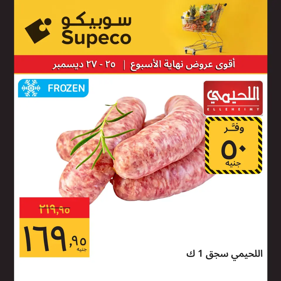 Supeco Egypt Offers from 25 to 27 December 2025 Weekend Deals - Page 2