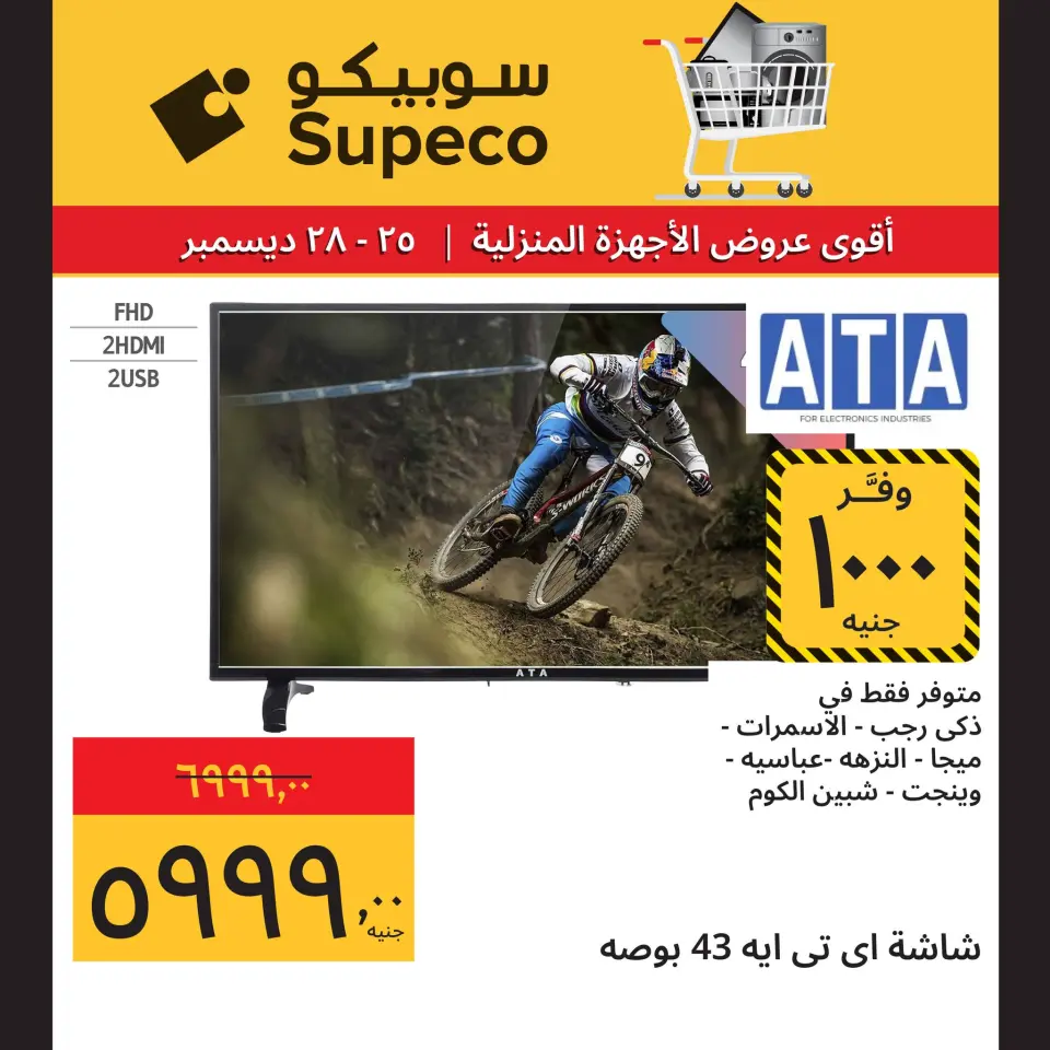 Supeco Egypt Offers from 25 to 28 December 2025 Home appliance offers - Page 7