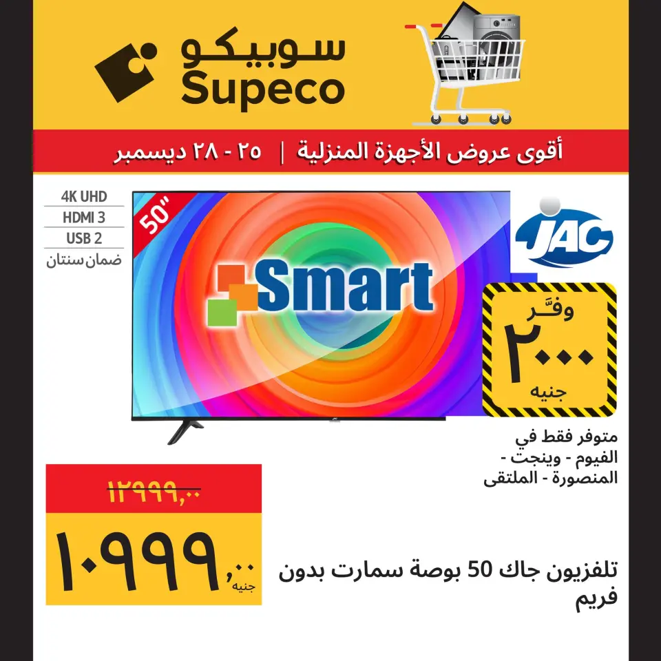 Supeco Egypt Offers from 25 to 28 December 2025 Home appliance offers - Page 9