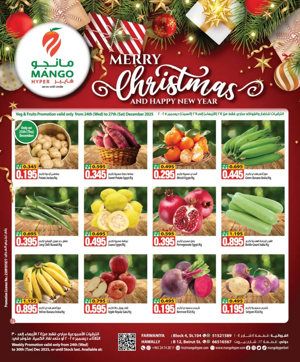 Ofertas de Hipermercado Mango Kuwait de 24 a 30 diciembre 2025 ofertas de navidad - Página 12