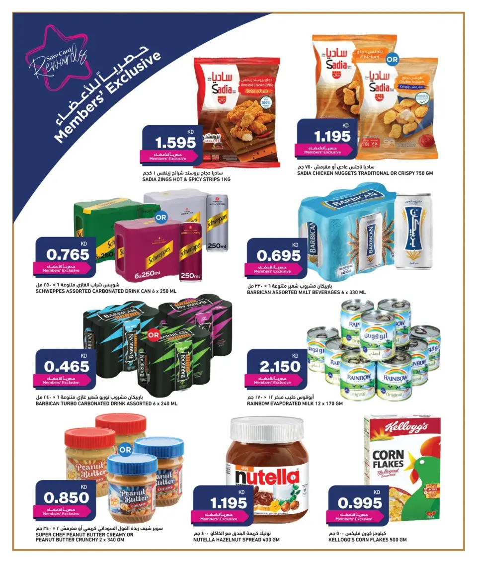 Offres Gulf Mart Koweït de 25 à 29 décembre 2025 Offres anniversaire - Page 3