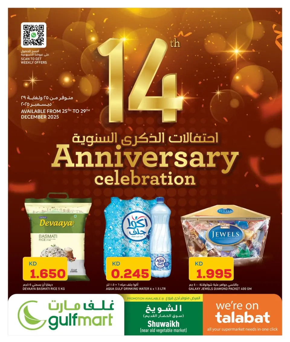 Offres Gulf Mart Koweït de 25 à 29 décembre 2025 Offres anniversaire