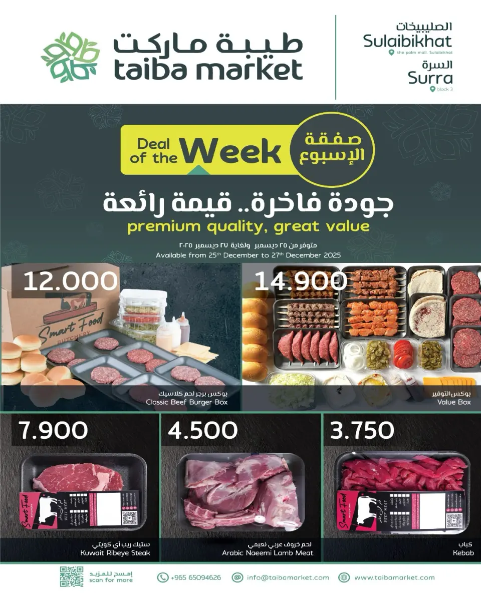 Offres Gulf Mart Koweït de 25 à 27 décembre 2025 Offres de la Sélection Hebdomadaire du Marché Taiba