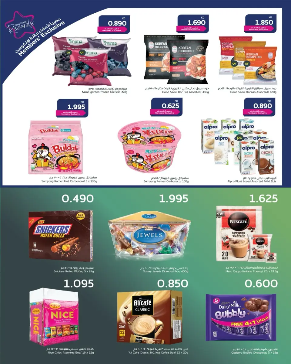 Offres Gulf Mart Koweït de 25 à 27 décembre 2025 Offres de la Sélection Hebdomadaire du Marché Taiba - Page 2