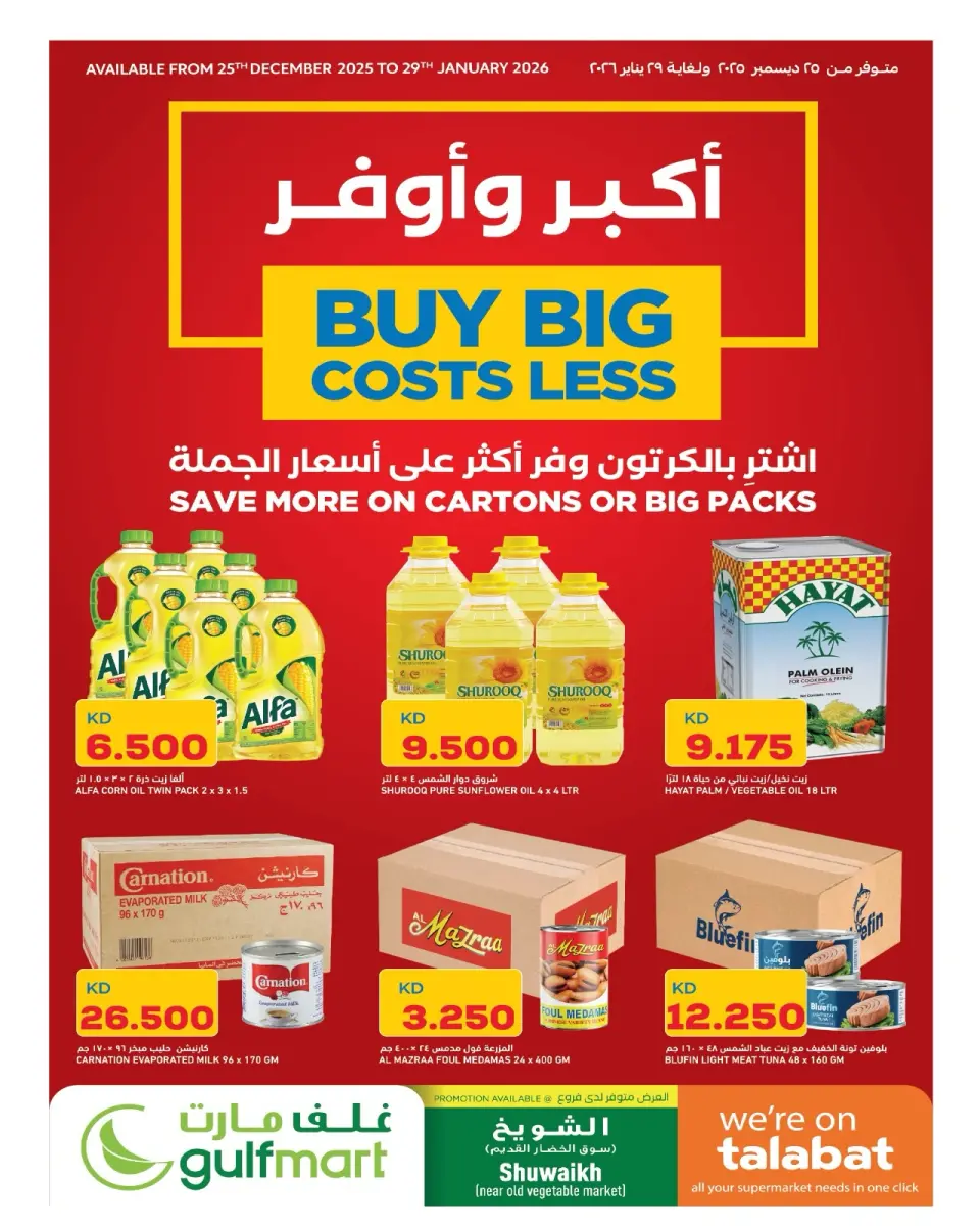 Offres Gulf Mart Koweït de 25 à 29 décembre 2025 ACHETEZ GRAND PAIEZ MOINS