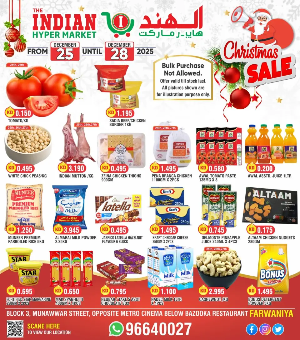 عروض الهند هايبر ماركت الكويت من 25 حتى 28 ديسمبر 2025 عروض الكريسماس