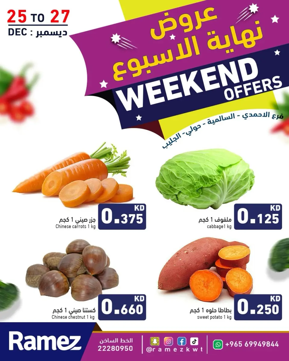 Ofertas de Mercados Ramez  Hawalli, Salmiya, Al Ahmadi y jleeb  de 25 a 27 diciembre Ofertas de fin de semana - Página 4