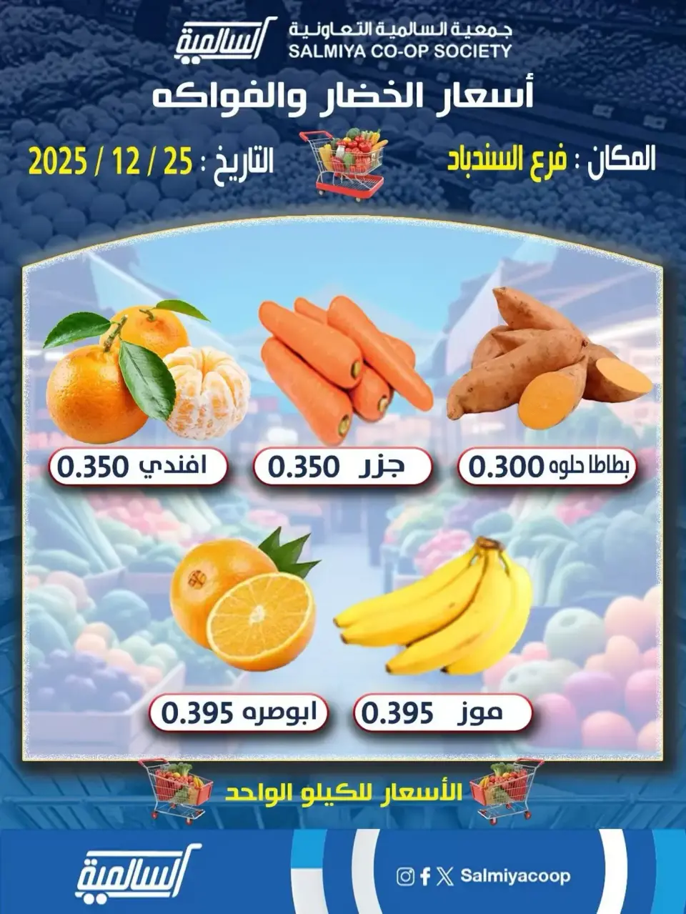 Ofertas de cooperativa Salmiya Kuwait jueves 25 diciembre Ofertas de Frutas y Verduras - Sucursal del Simbad - Página 2