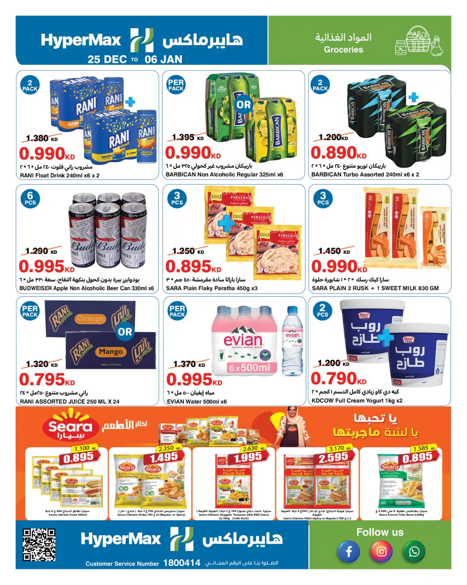 HyperMax Kuwait Offers from 25 December to 6 January 2026 End of Year Sale - Page 21