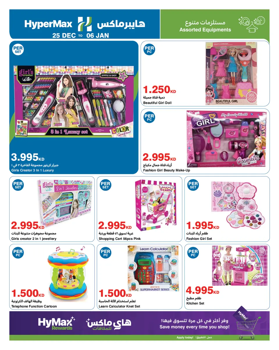 HyperMax Kuwait Offers from 25 December to 6 January 2026 End of Year Sale - Page 19