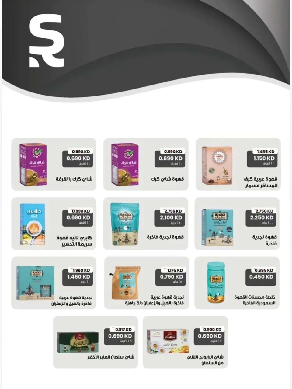 Al Shuhada co-op Kuwait Offers from 25 to 29 December 2025 End of Year Sale - Page 2