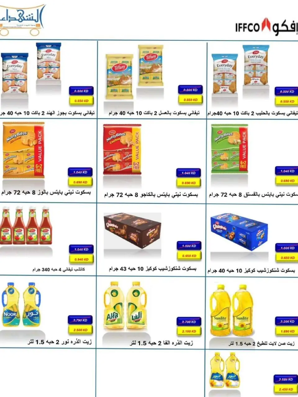 Al Shuhada co-op Kuwait Offers from 25 to 29 December 2025 End of Year Sale - Page 14
