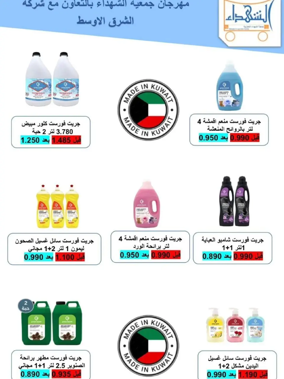 Al Shuhada co-op Kuwait Offers from 25 to 29 December 2025 End of Year Sale - Page 21
