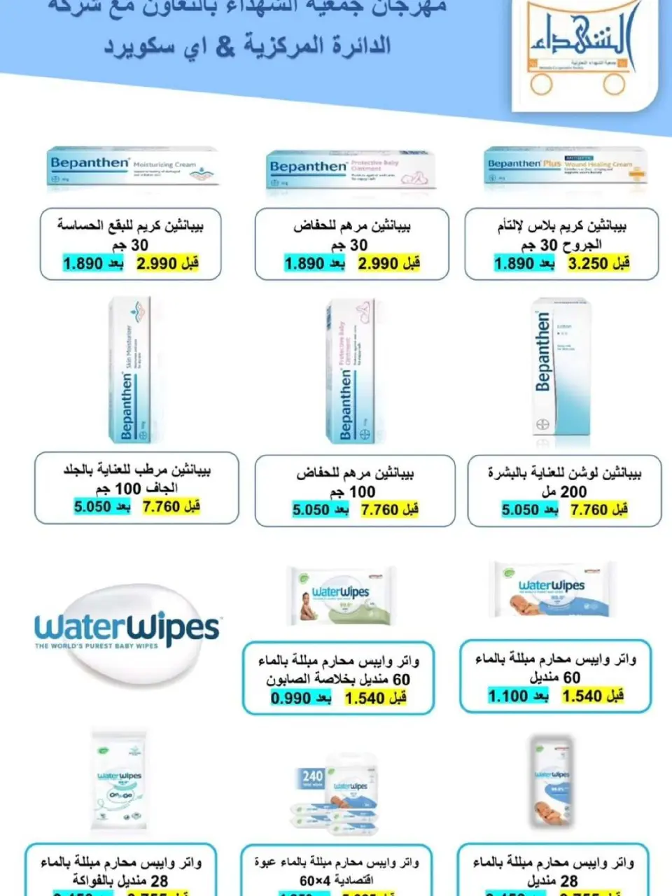 Al Shuhada co-op Kuwait Offers from 25 to 29 December 2025 End of Year Sale - Page 22