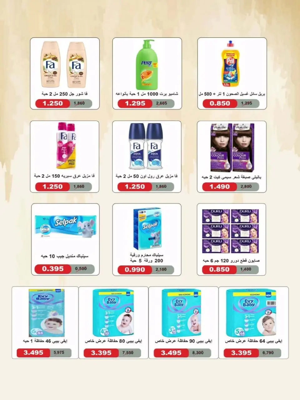 Al Shuhada co-op Kuwait Offers from 25 to 29 December 2025 End of Year Sale - Page 25