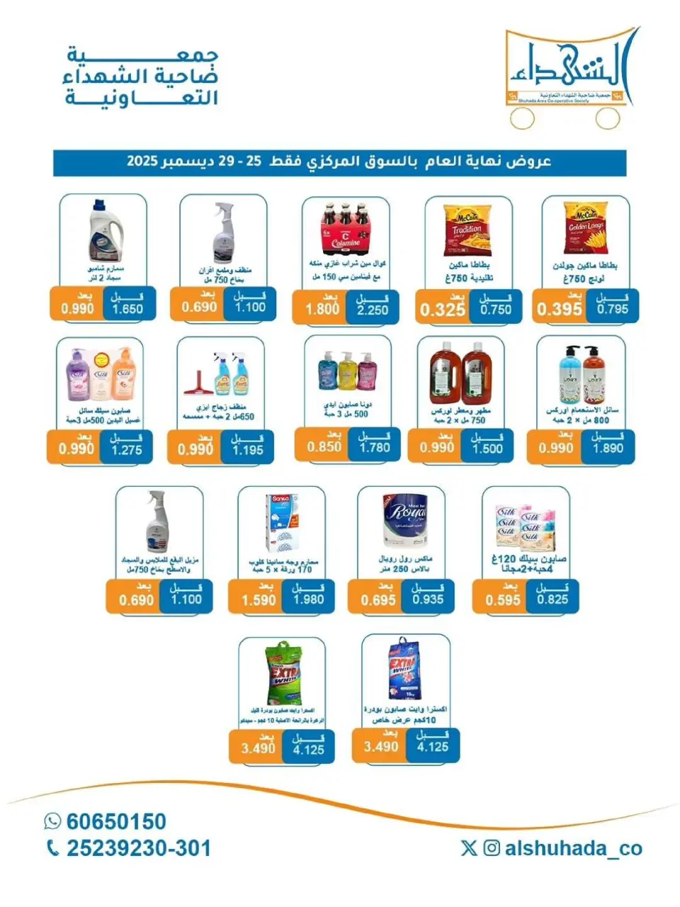 Al Shuhada co-op Kuwait Offers from 25 to 29 December 2025 End of Year Sale - Page 4