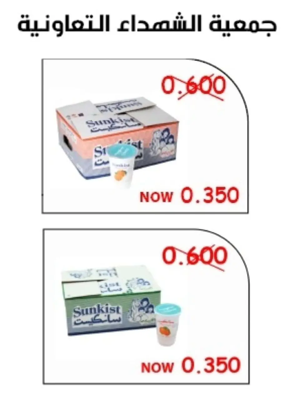 Al Shuhada co-op Kuwait Offers from 25 to 29 December 2025 End of Year Sale - Page 33