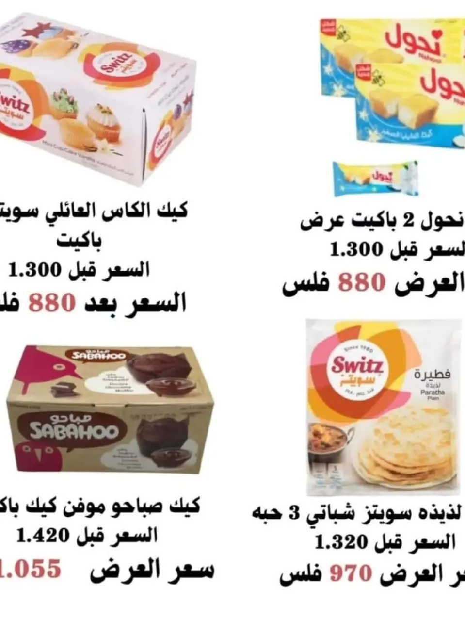 Al Shuhada co-op Kuwait Offers from 25 to 29 December 2025 End of Year Sale - Page 34