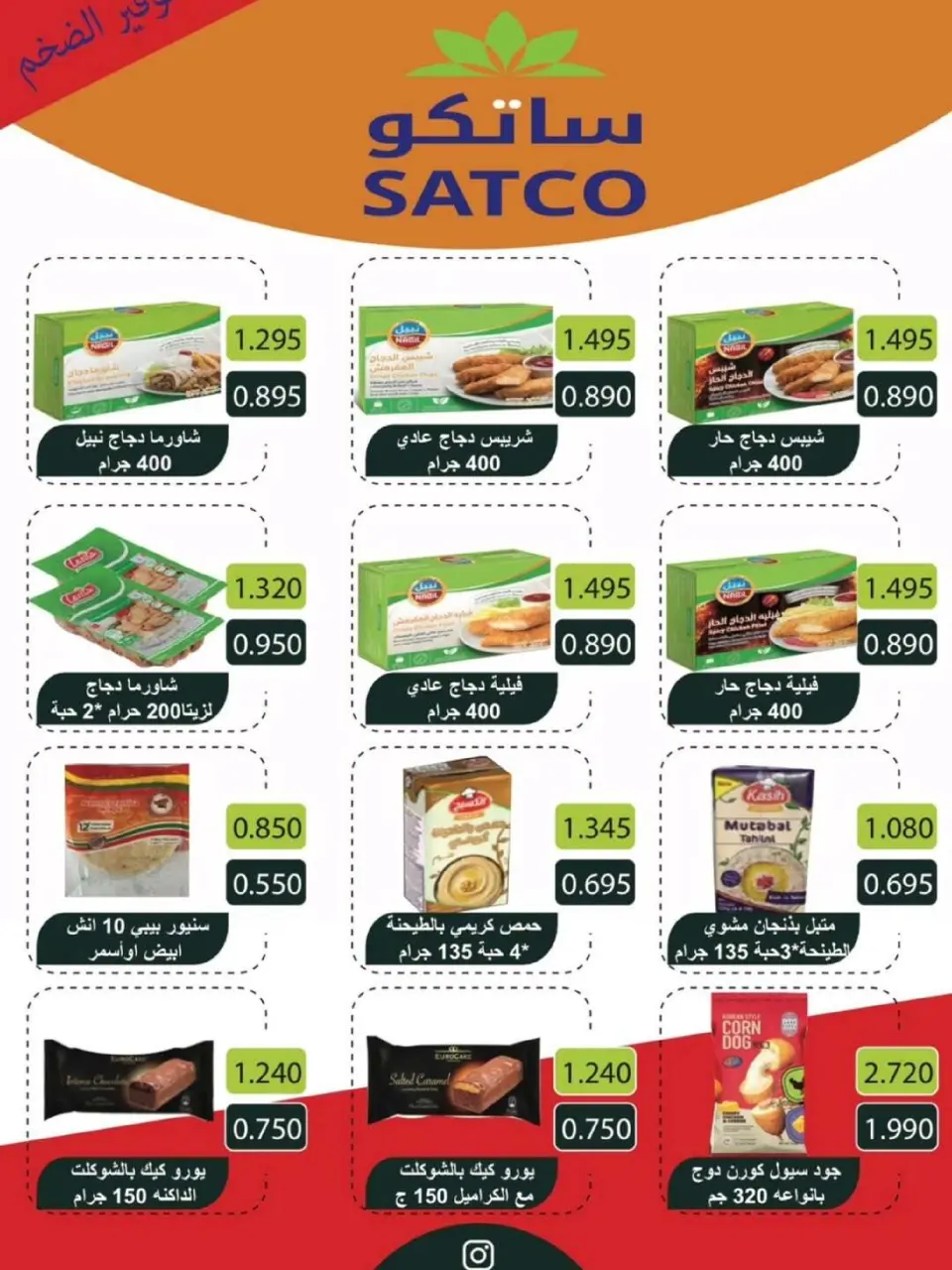 Al Shuhada co-op Kuwait Offers from 25 to 29 December 2025 End of Year Sale - Page 5