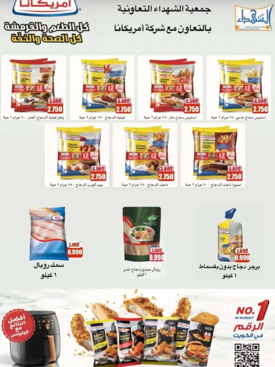 Al Shuhada co-op Kuwait Offers from 25 to 29 December 2025 End of Year Sale - Page 7