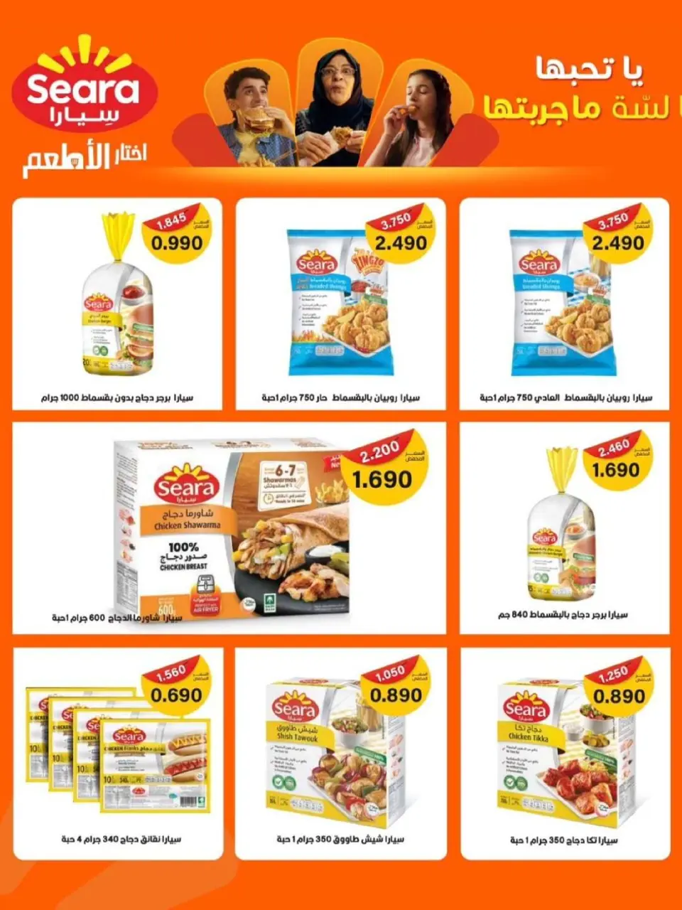 Al Shuhada co-op Kuwait Offers from 25 to 29 December 2025 End of Year Sale - Page 8