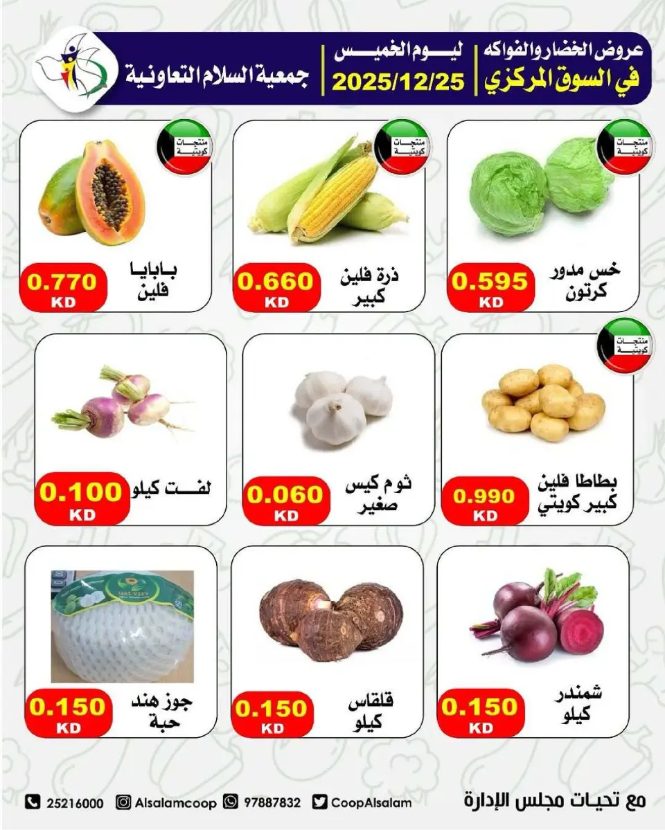 Al Salam co-op Kuwait Offers Thursday 25 December Vegetable and fruit offers - Page 6