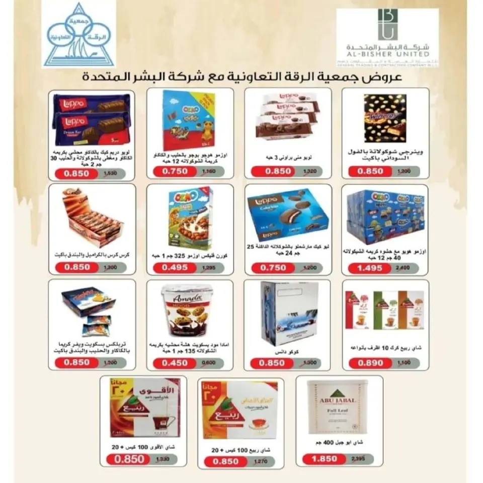 Riqqa co-op Kuwait Offers from 25 to 30 December 2025 December Festival Offers - Page 13