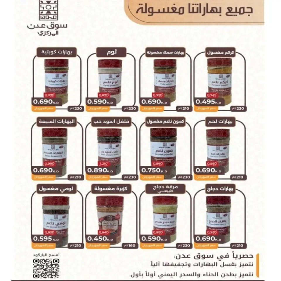 Riqqa co-op Kuwait Offers from 25 to 30 December 2025 December Festival Offers - Page 9