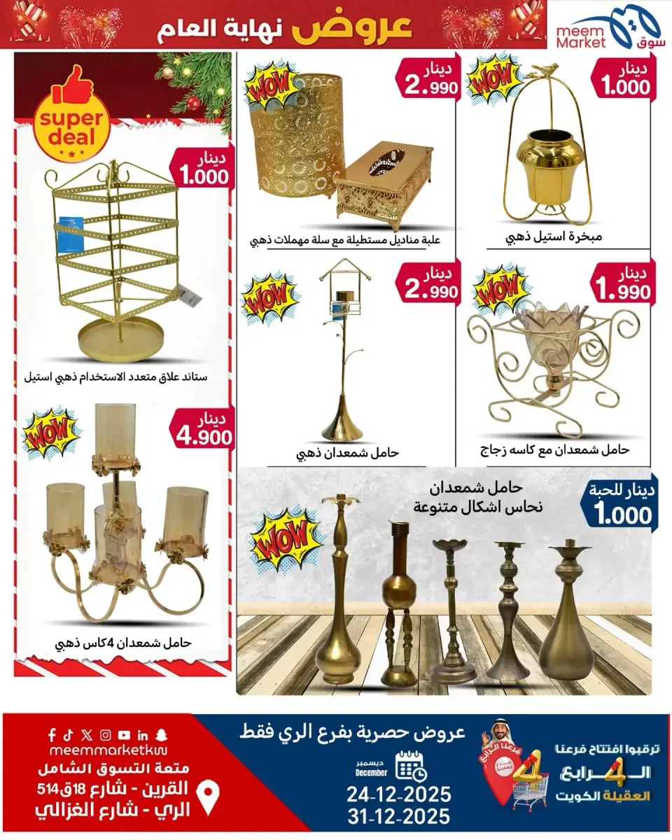 Meem Market  Qurain and Al Rai  Offers from 24 to 31 December Year End Deals - Page 3