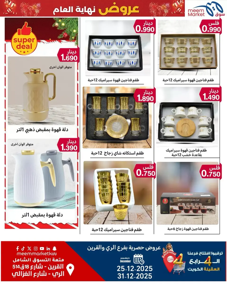 Meem Market  Qurain and Al Rai  Offers from 24 to 31 December Year End Deals - Page 4