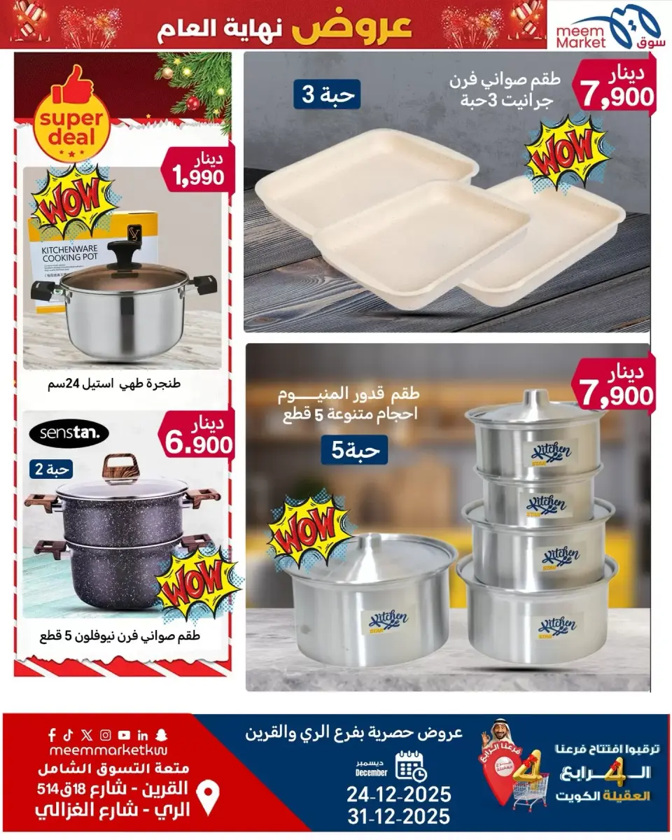 Meem Market  Qurain and Al Rai  Offers from 24 to 31 December Year End Deals - Page 6