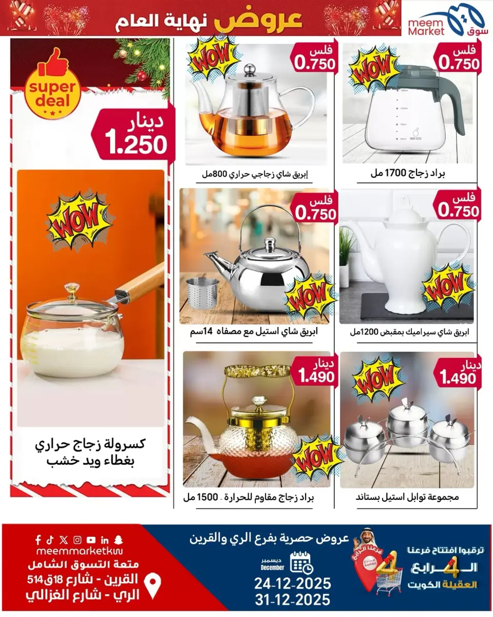 Meem Market  Qurain and Al Rai  Offers from 24 to 31 December Year End Deals - Page 8