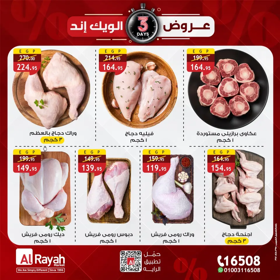 Al Rayah Market Egypt Offers from 25 to 27 December 2025 Weekend Deals - Page 2