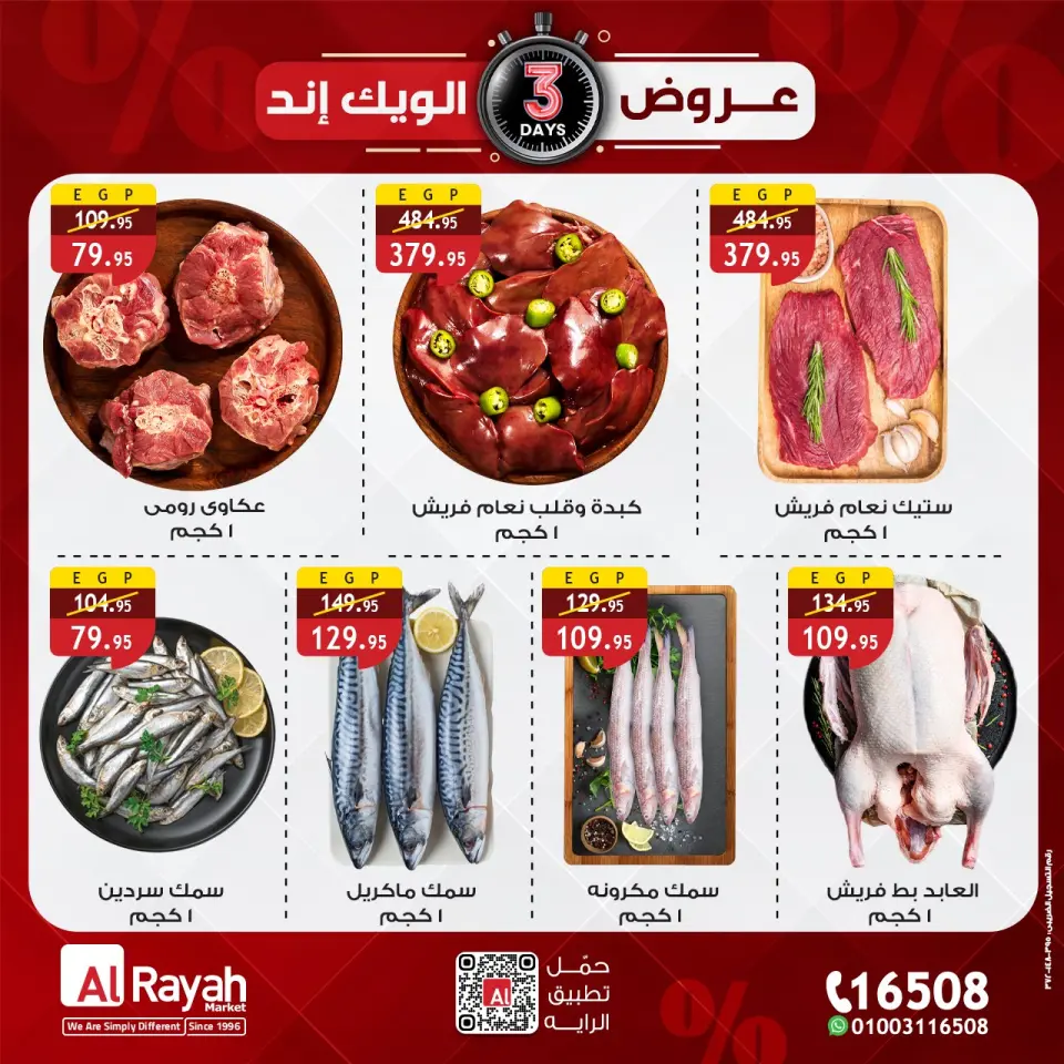 Al Rayah Market Egypt Offers from 25 to 27 December 2025 Weekend Deals - Page 3