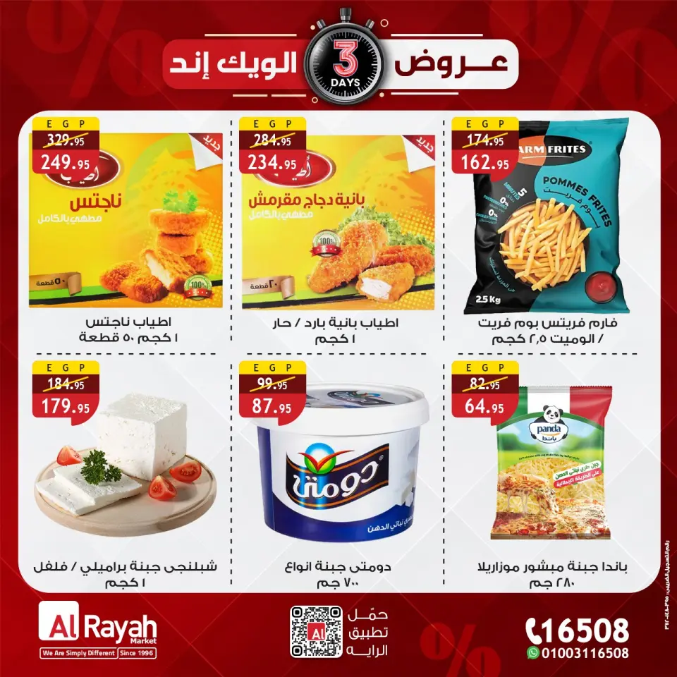 Al Rayah Market Egypt Offers from 25 to 27 December 2025 Weekend Deals - Page 4