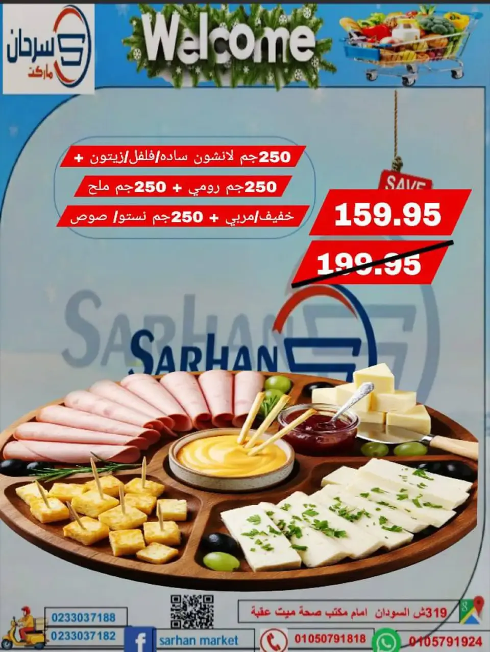 Sarhan Market Egypt Offers from 25 to 27 December 2025 Weekend Deals - Page 15