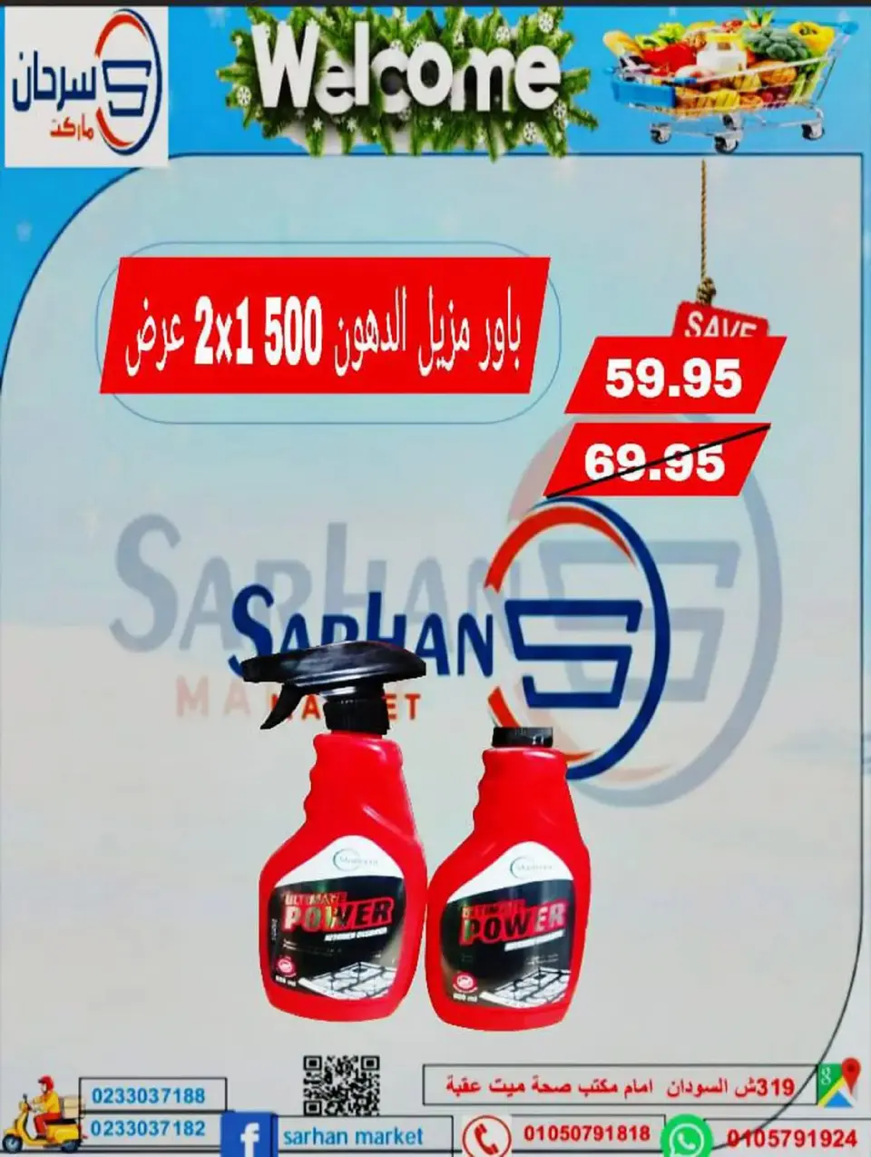 Sarhan Market Egypt Offers from 25 to 27 December 2025 Weekend Deals - Page 21