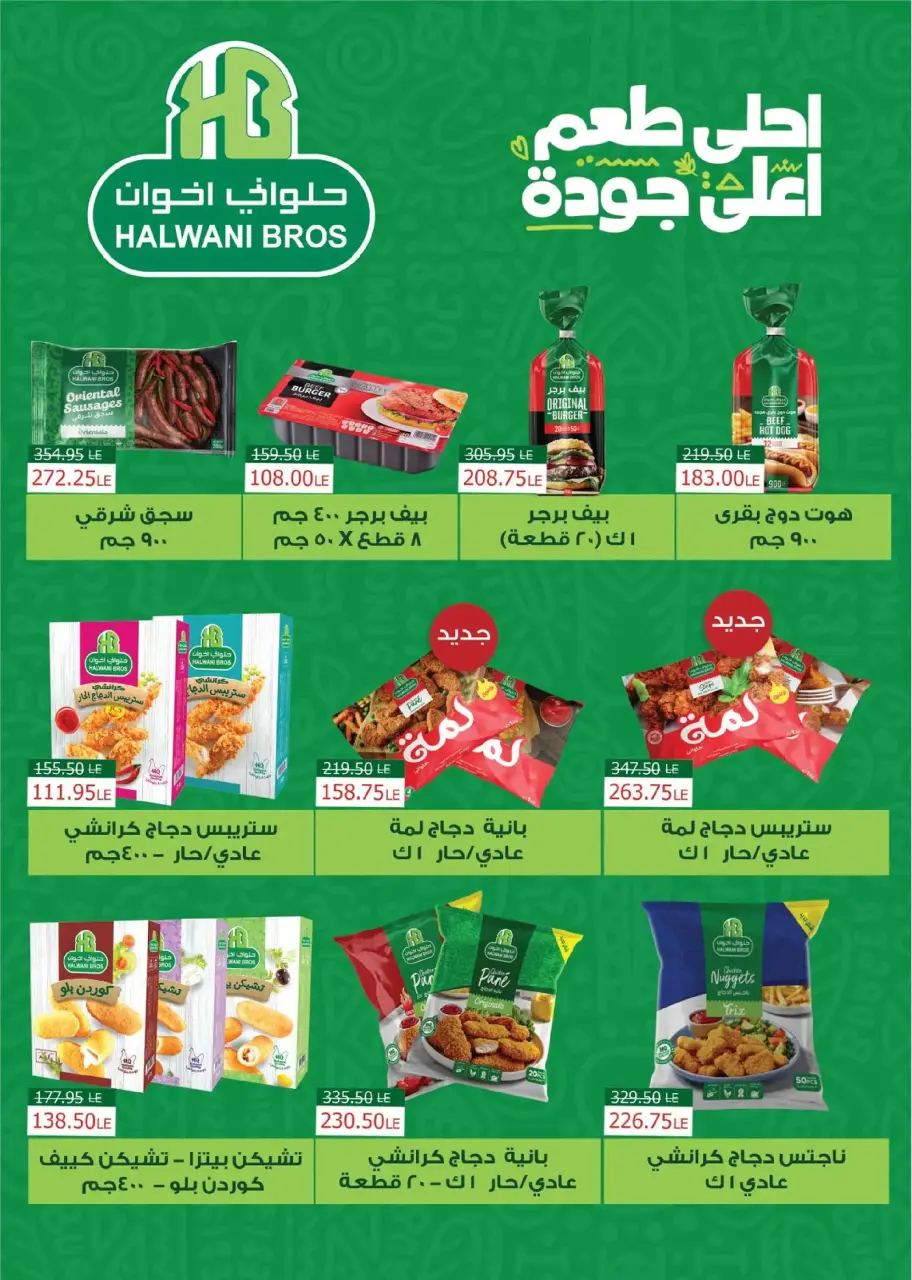 Ofertas de Royal House Egipto de 25 diciembre a 20 enero 2026 Revista mensual de ofertas - Página 5