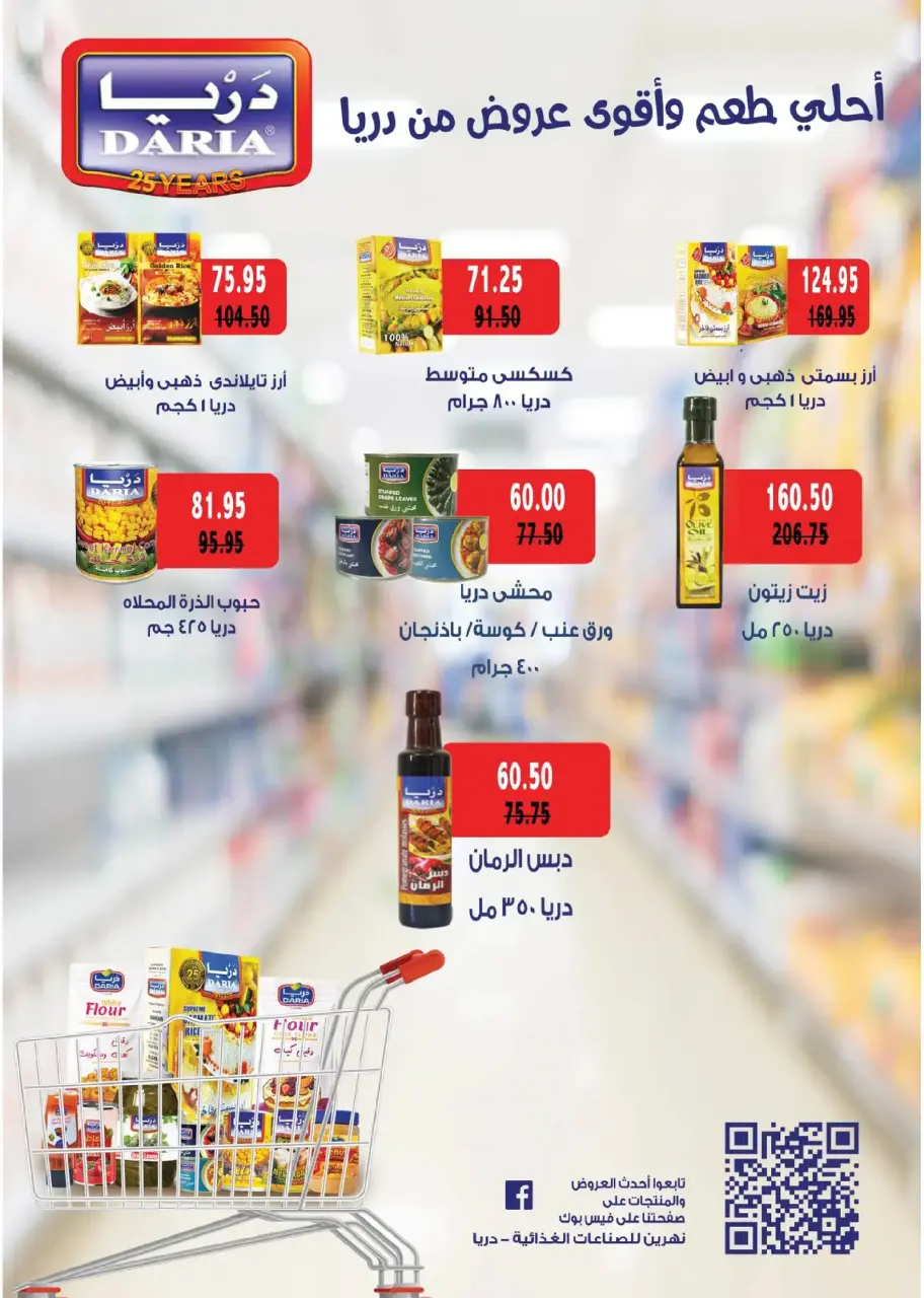 Ofertas de Royal House Egipto de 25 diciembre a 20 enero 2026 Revista mensual de ofertas - Página 45