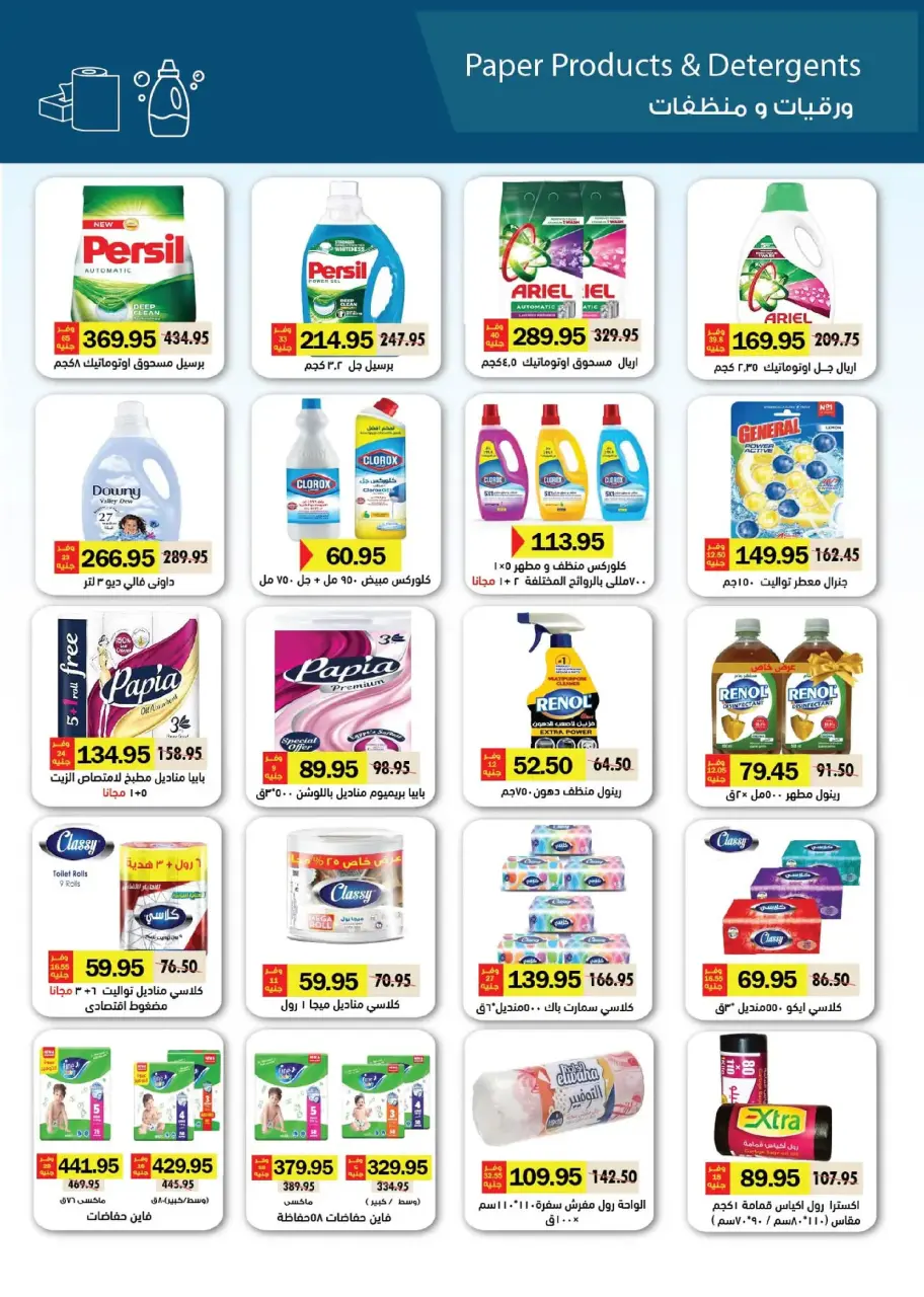Ofertas de Royal House Egipto de 25 diciembre a 20 enero 2026 Revista mensual de ofertas - Página 57