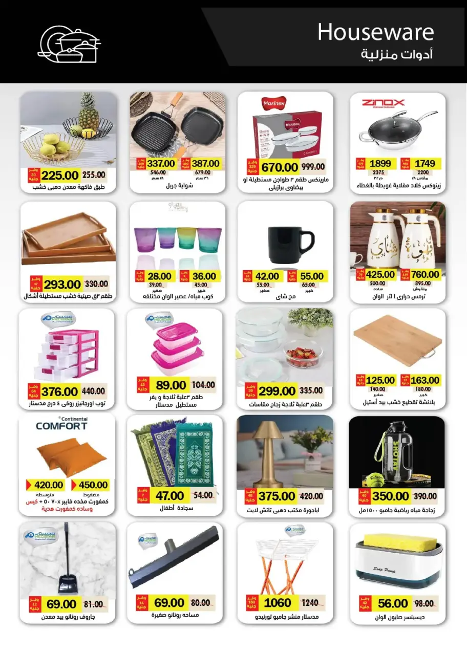 Ofertas de Royal House Egipto de 25 diciembre a 20 enero 2026 Revista mensual de ofertas - Página 74