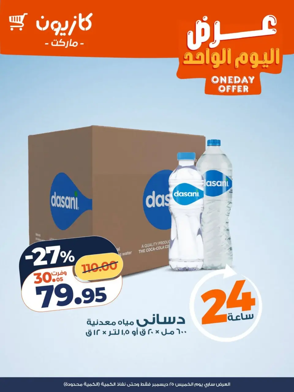 Kazyon Market Egypt Offers Thursday 25 December One day offer - Page 2
