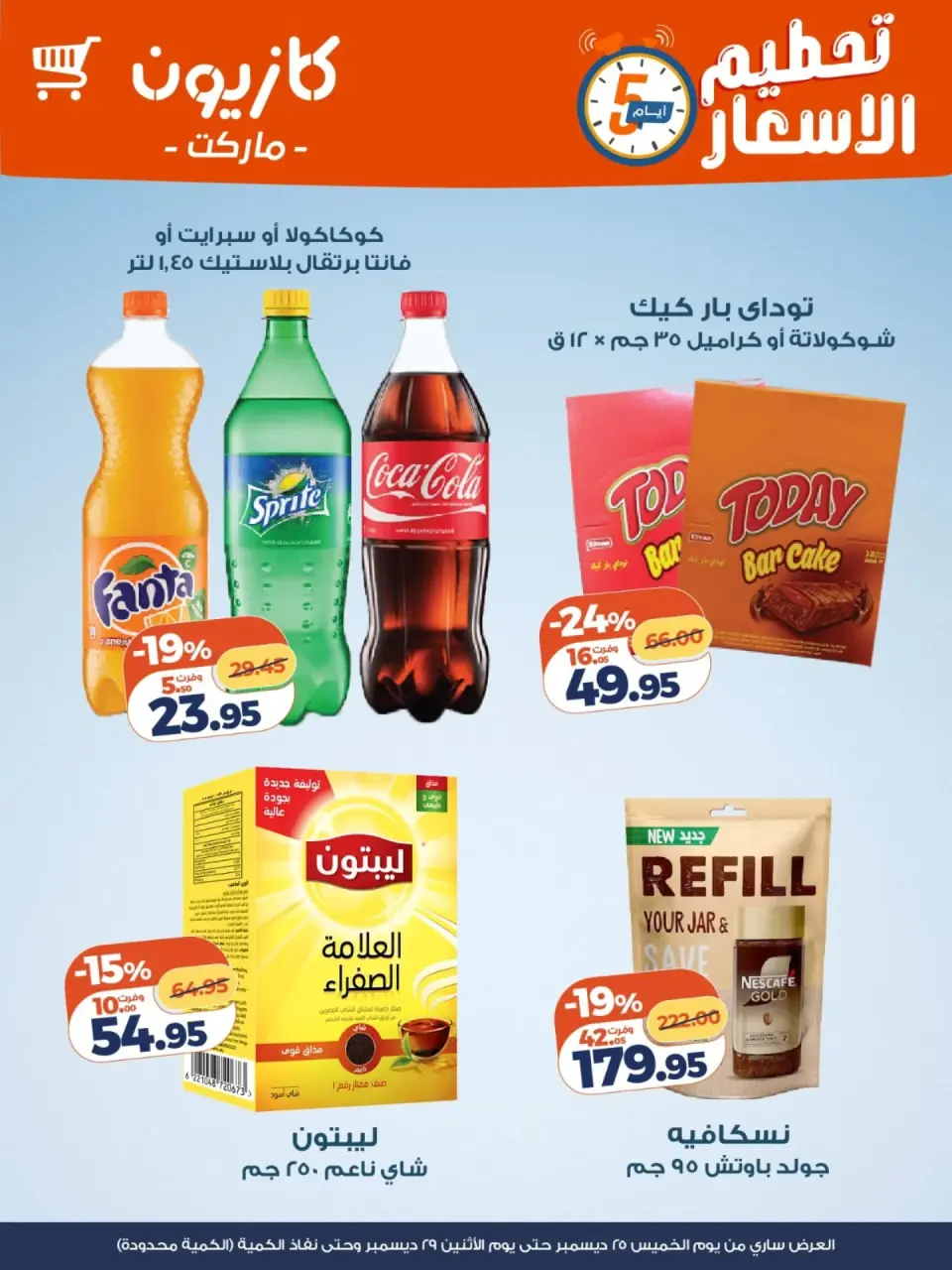 Kazyon Market Egypt Offers from 25 to 29 December 2025 Weekend Deals - Page 3
