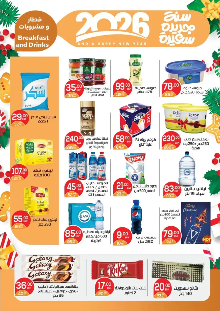 Zaher Market Egypt Offers from 25 December to 10 January 2026 Happy New Year offers - Page 17