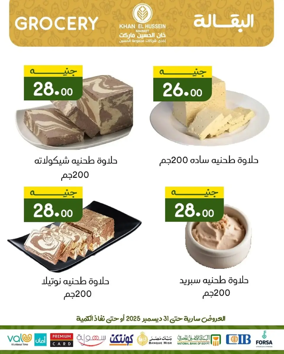 Khan Elhussein Market  Alexandria  Offers from 24 to 31 December New Year Offers - Page 11