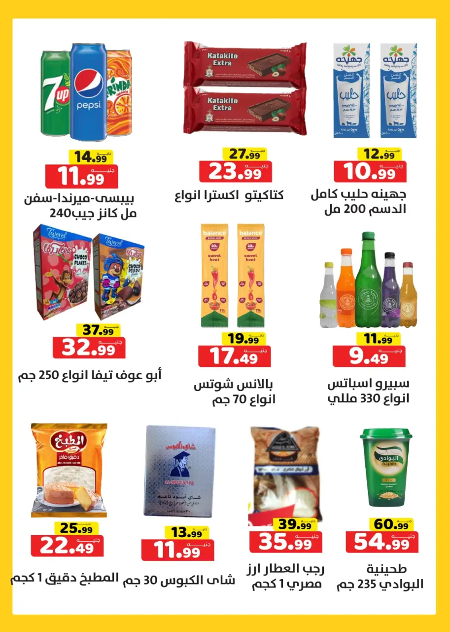 Ofertas de Hipermercado Al Sultan Egipto de 25 a 31 diciembre 2025 Descuentos de fin de año - Página 2